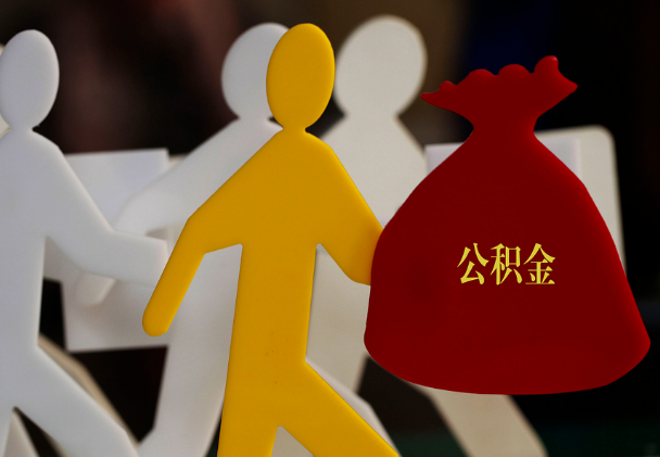 殷都西安住房公积金与汉中互认互贷
